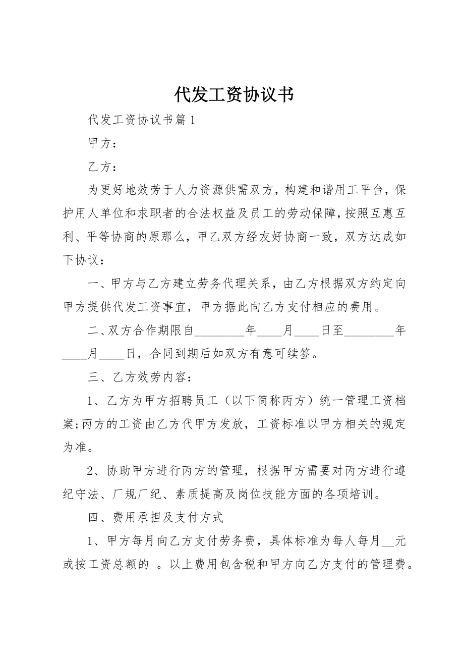 2023年代发工资协议书.docx_第1页