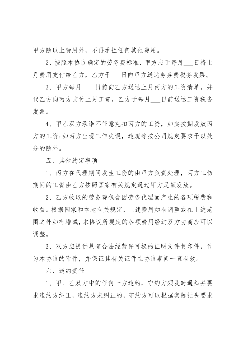 2023年代发工资协议书.docx_第2页