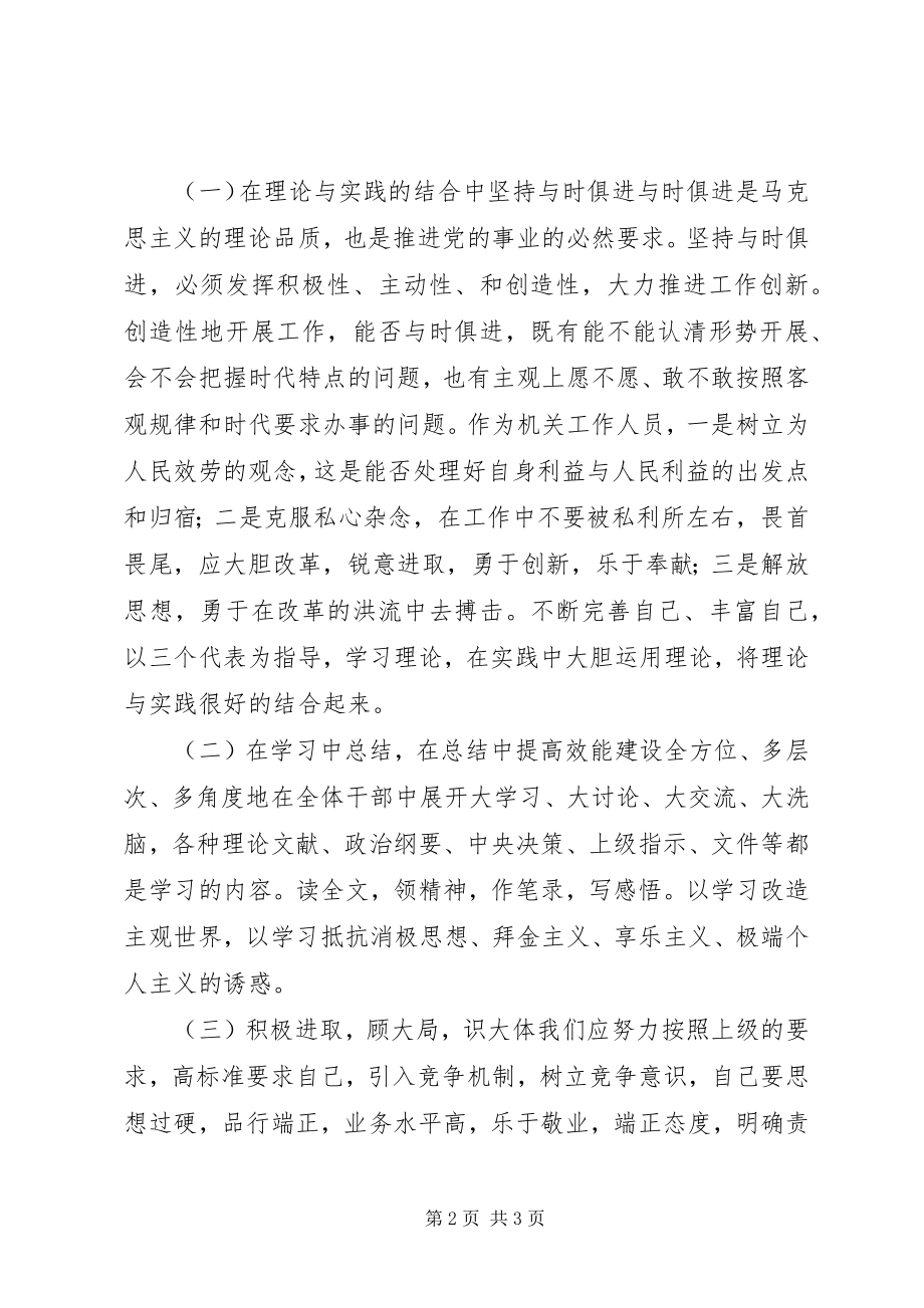 2023年效能建设学习心得体会.docx_第2页