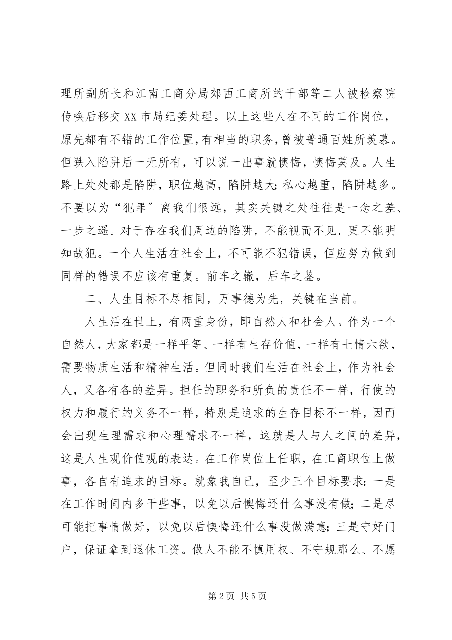 2023年工商系统人生观价值观心得体会.docx_第2页