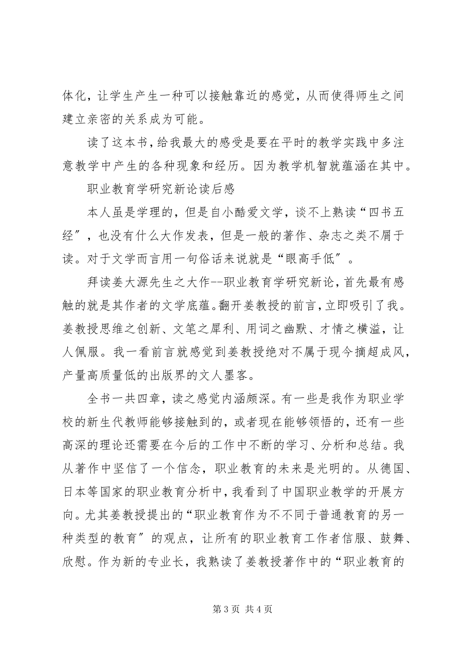 2023年教育教学类读后感.docx_第3页