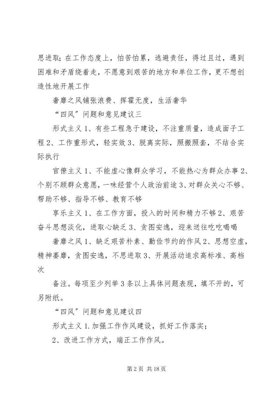 2023年群众路线活动对领导班子四风问题的意见建议.docx_第2页