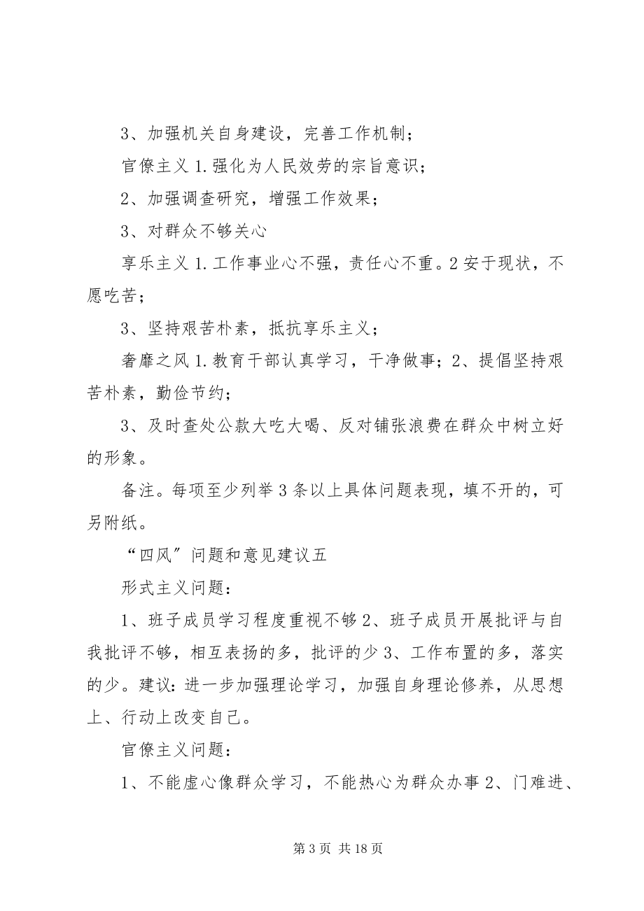 2023年群众路线活动对领导班子四风问题的意见建议.docx_第3页