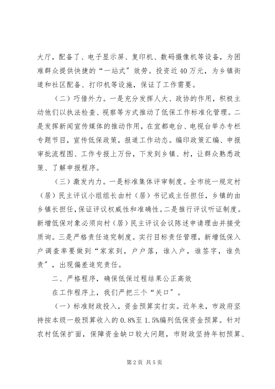 2023年市民政局经验交流材料.docx_第2页