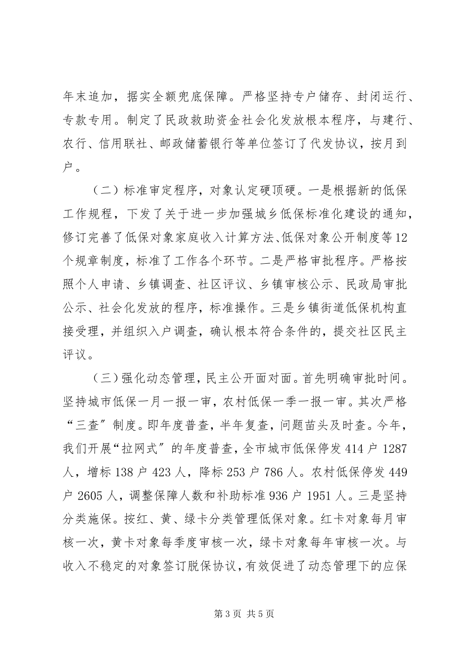 2023年市民政局经验交流材料.docx_第3页