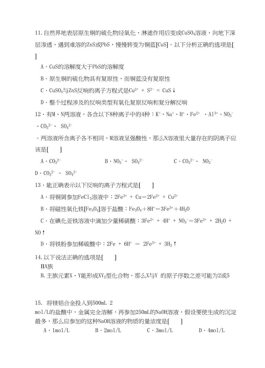 2023年福建省四地六校联考高三化学第二次月考试题苏教版.docx_第3页