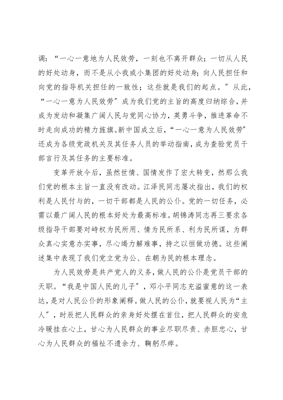 2023年党员尽职尽责心得体会.docx_第2页