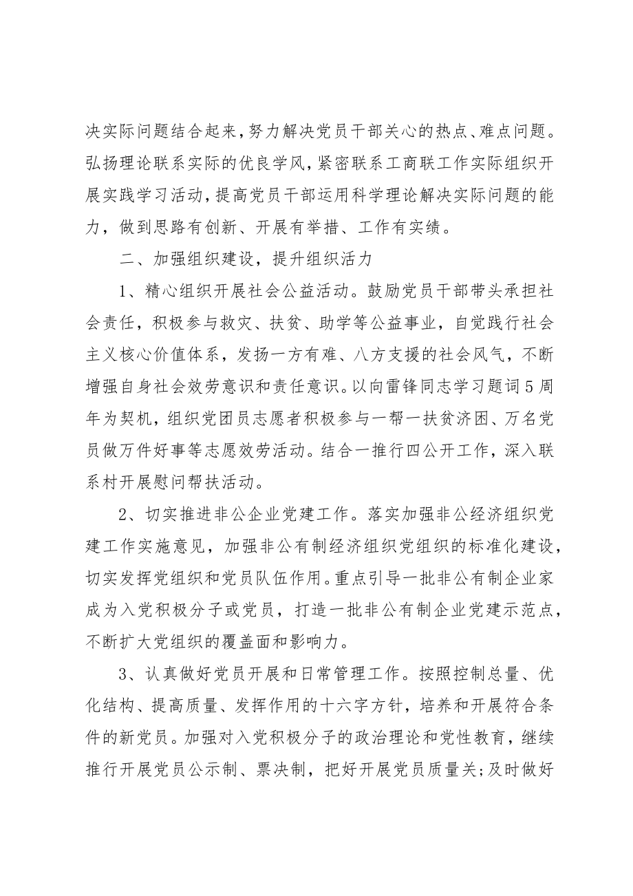 2023年党建述职评价整改方案.docx_第2页