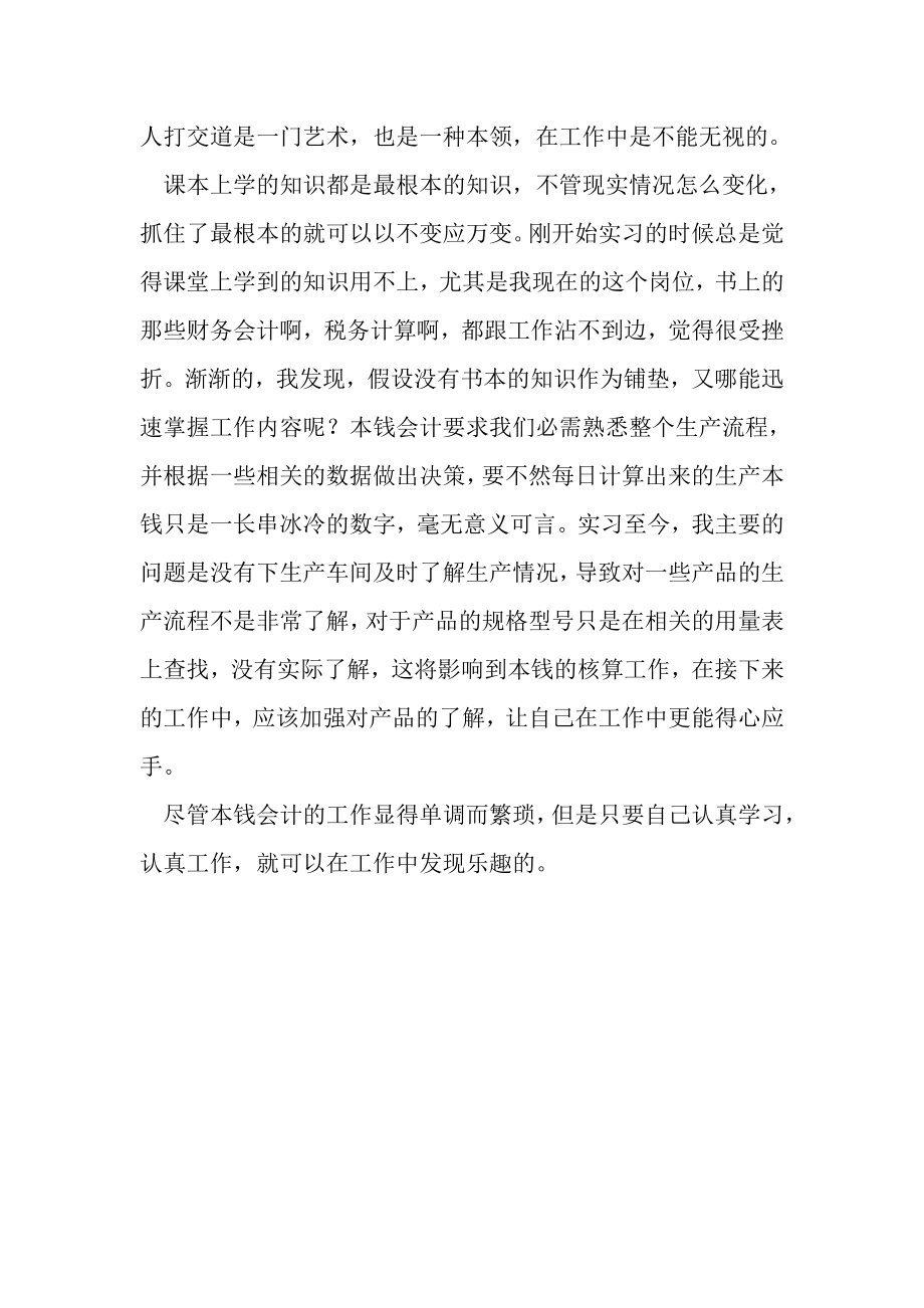 2023年会计专业毕业生的实习工作总结.doc_第2页