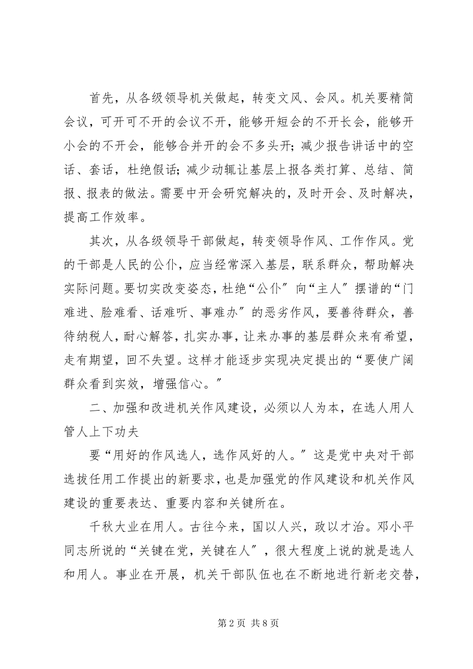 2023年机关作风建设整改措施.docx_第2页