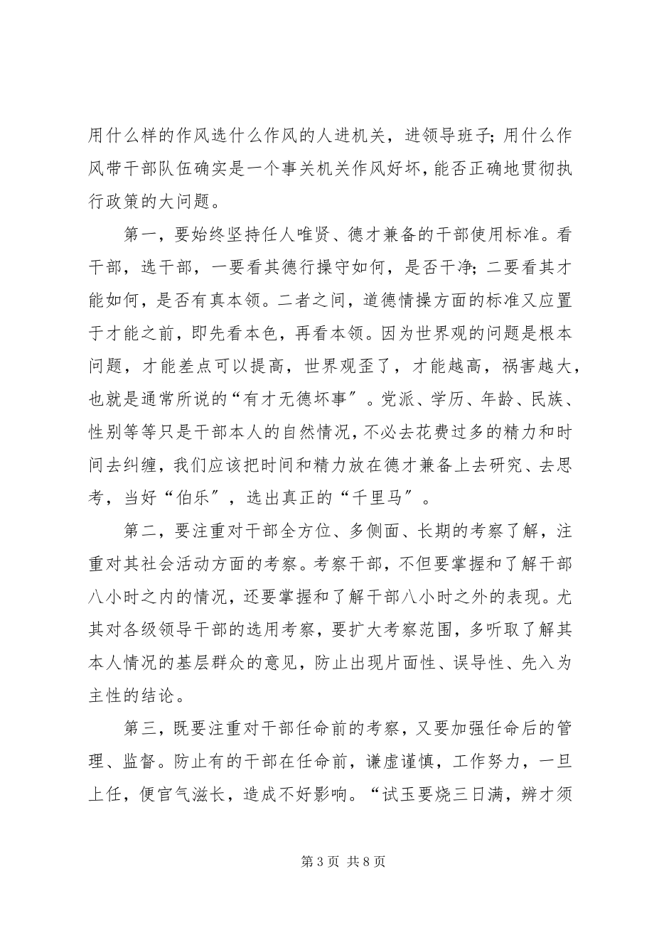 2023年机关作风建设整改措施.docx_第3页