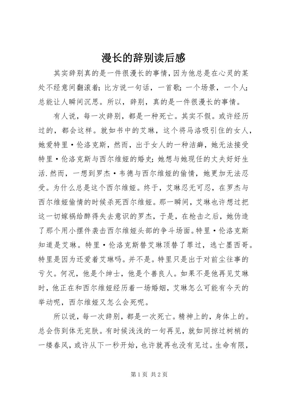 2023年《漫长的告别》读后感新编.docx_第1页