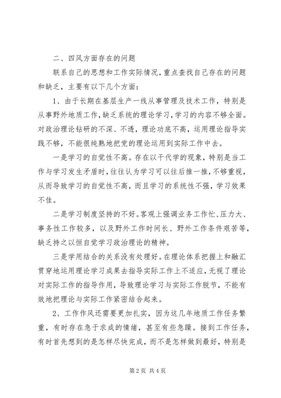 2023年院党委组织查摆问题对照检查材料思想汇报.docx_第2页