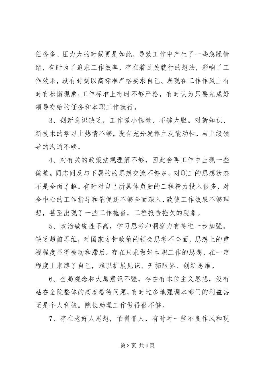 2023年院党委组织查摆问题对照检查材料思想汇报.docx_第3页