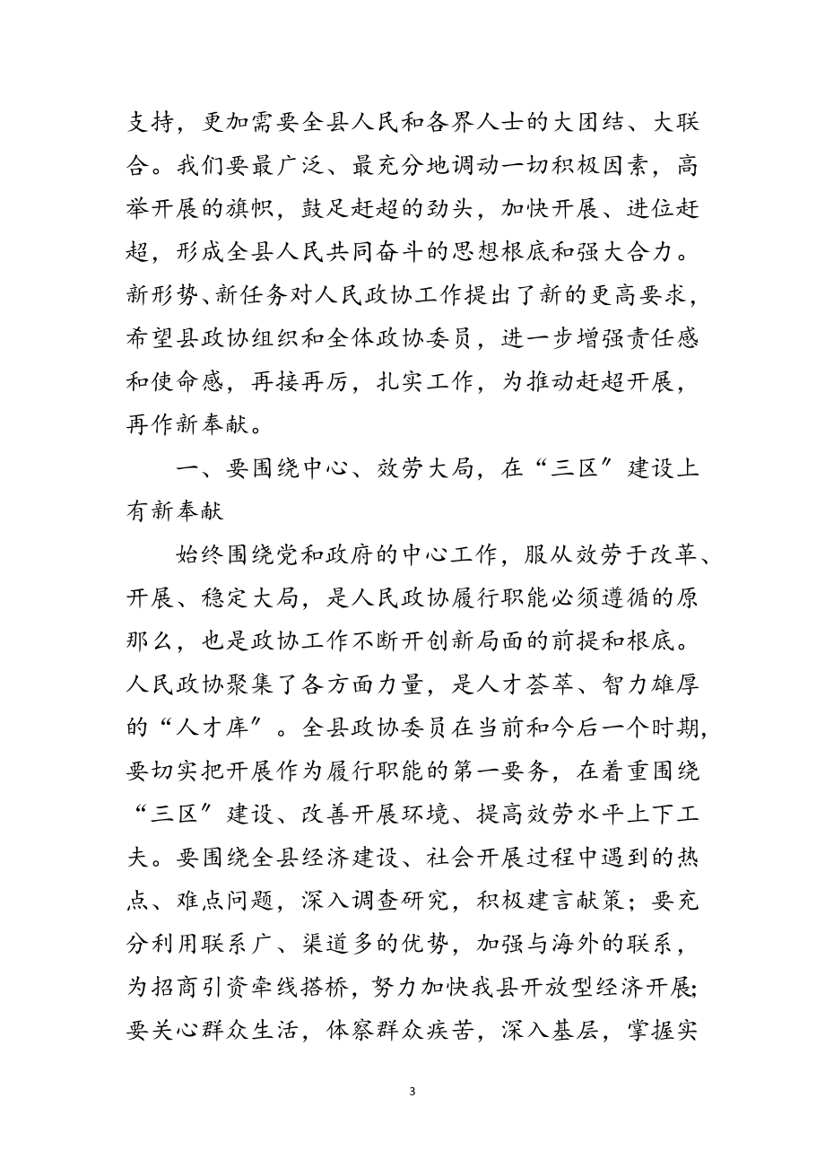 2023年县长在政协第二次会发言范文.doc_第3页