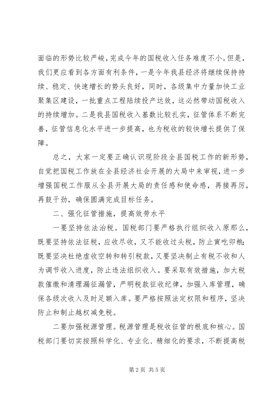 2023年县长在全县国税推介会讲话.docx_第2页