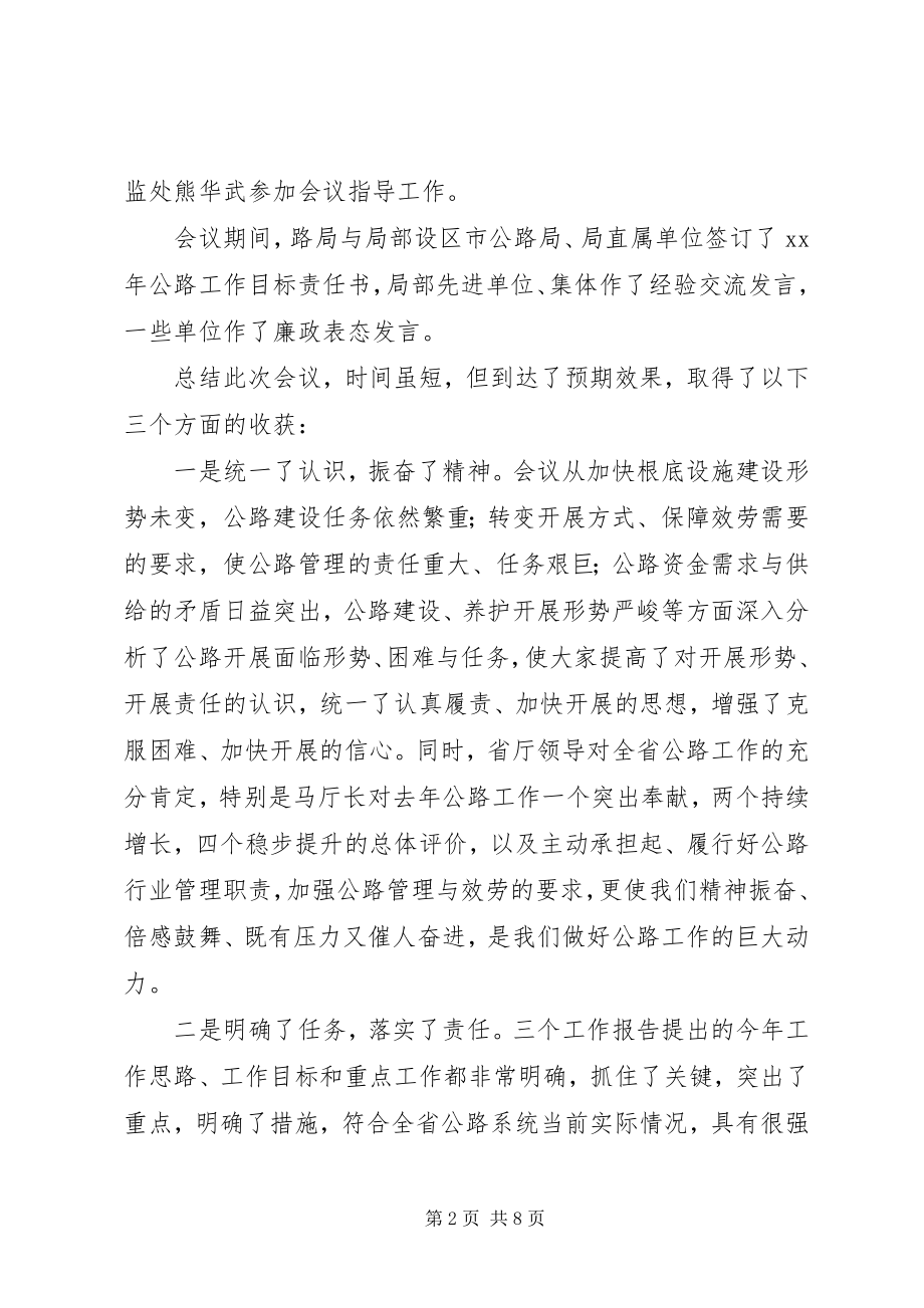 2023年工作计划部署工作会上的致辞稿.docx_第2页