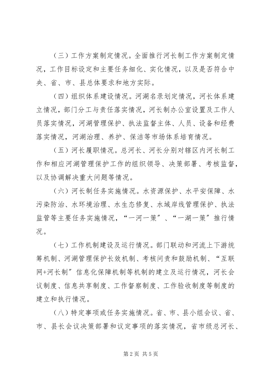 2023年全面推行河长制工作督察制度.docx_第2页