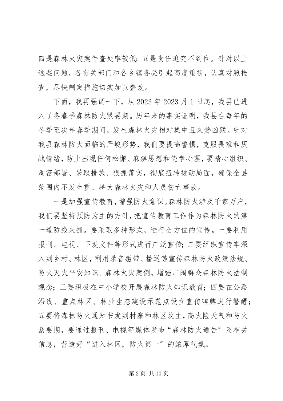 2023年在全县林业工作电视电话会议上的致辞.docx_第2页