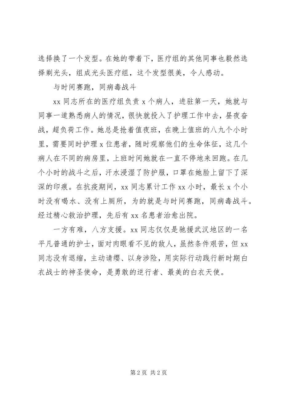 2023年医护人员抗击疫情先进事迹.docx_第2页