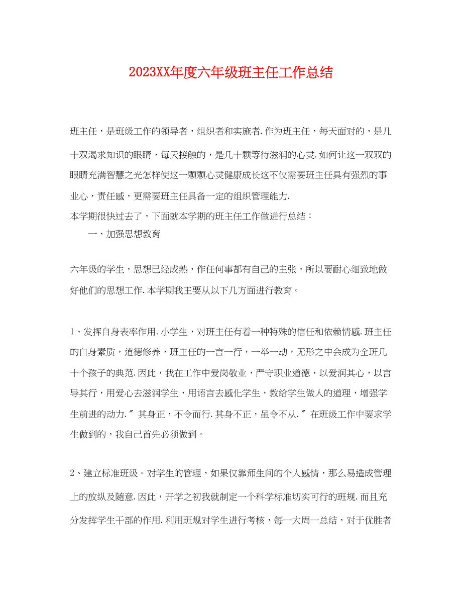 2023年度六年级班主任工作总结.docx_第1页