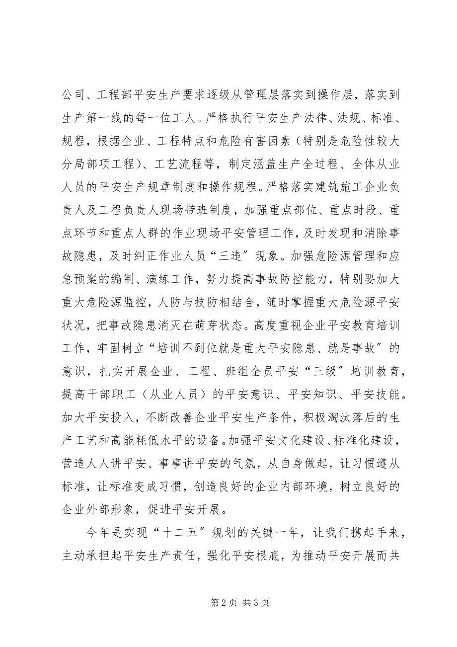 2023年企业部门安全生产倡议书.docx_第2页