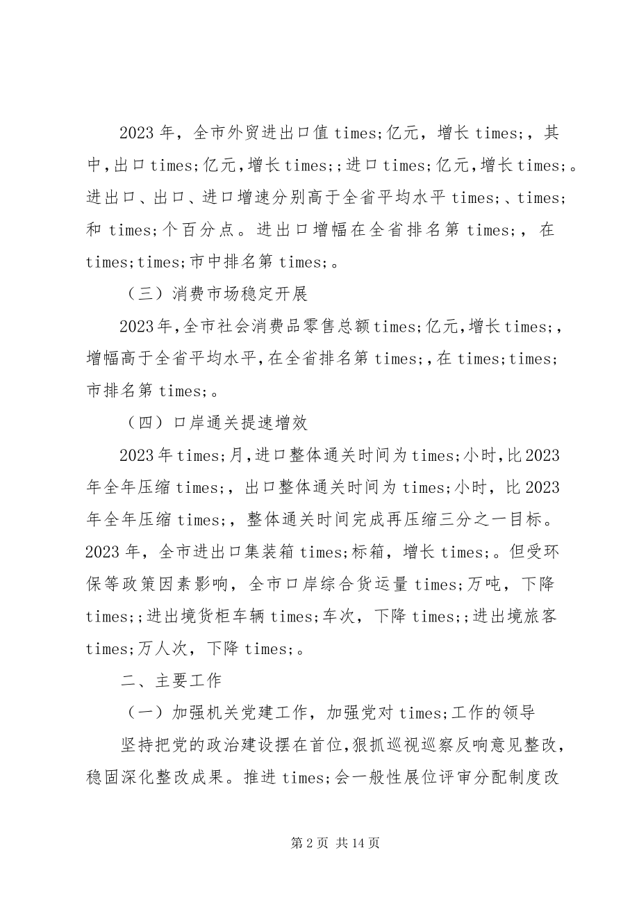 2023年×市度×工作总结新编.docx_第2页