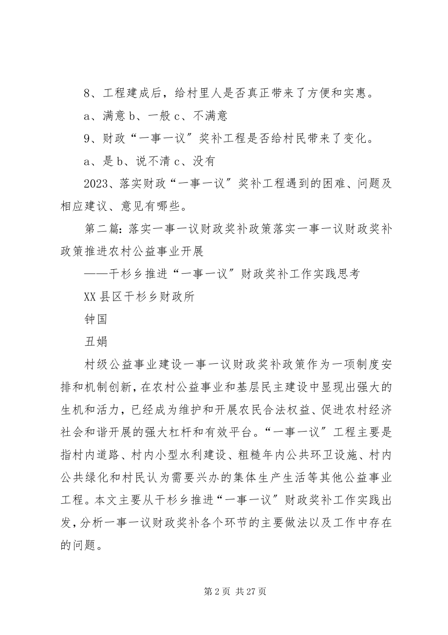 2023年财政“一事一议”奖补政策问卷调查.docx_第2页