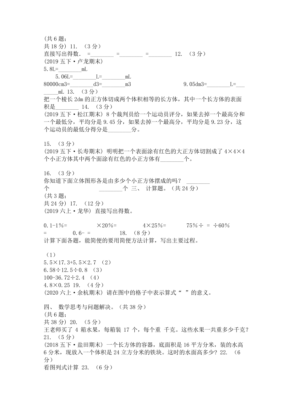 哈尔滨市2023学年五年级下学期数学期末考试试卷C卷.doc_第2页