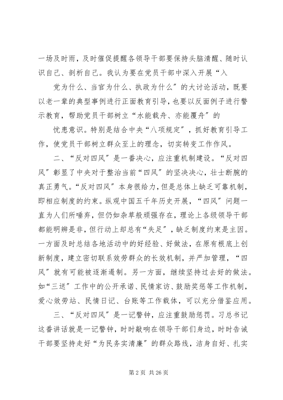 2023年查摆四风心得体会新编.docx_第2页