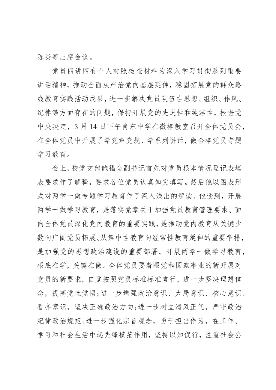 2023年党员四讲四有个人对照检查材料.docx_第3页