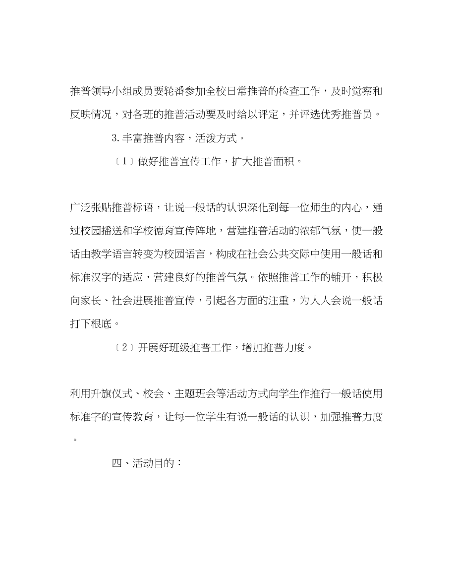 2023年教务处推普周活动计划.docx_第2页