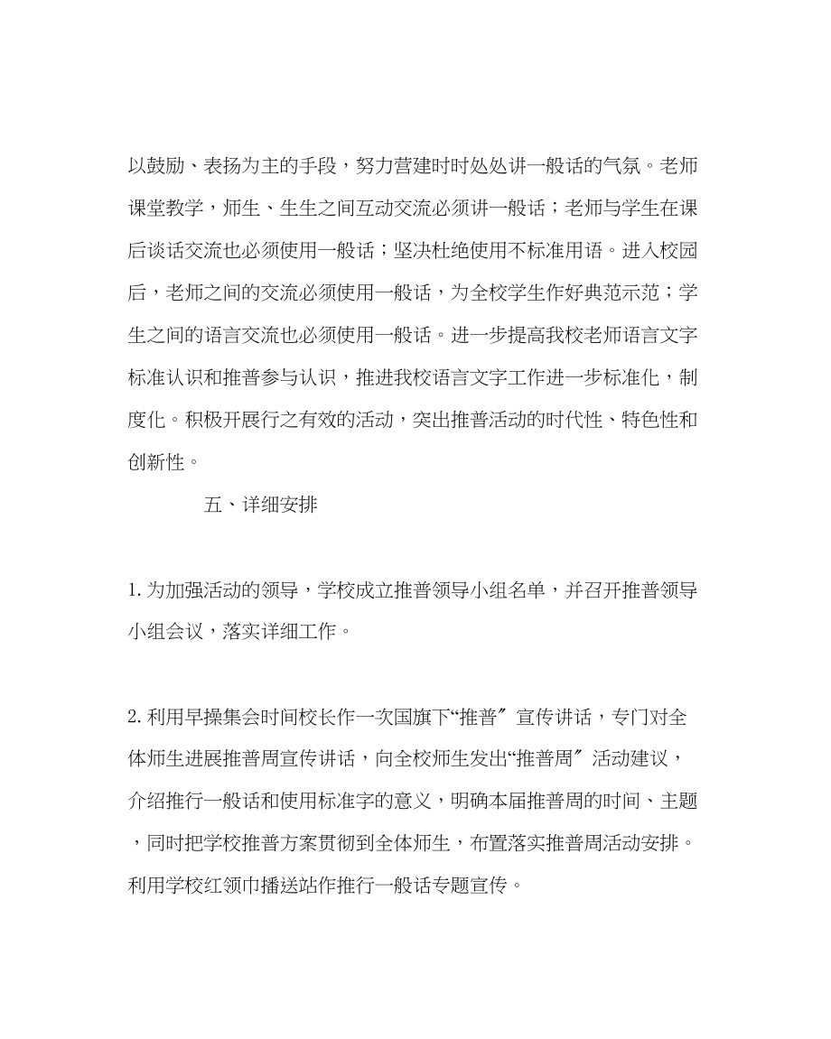 2023年教务处推普周活动计划.docx_第3页