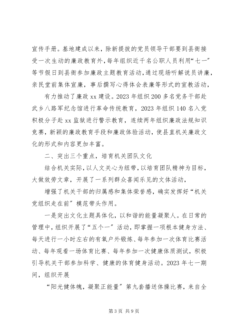 2023年以机关文化建设为引领全面推进机关党建工作.docx_第3页