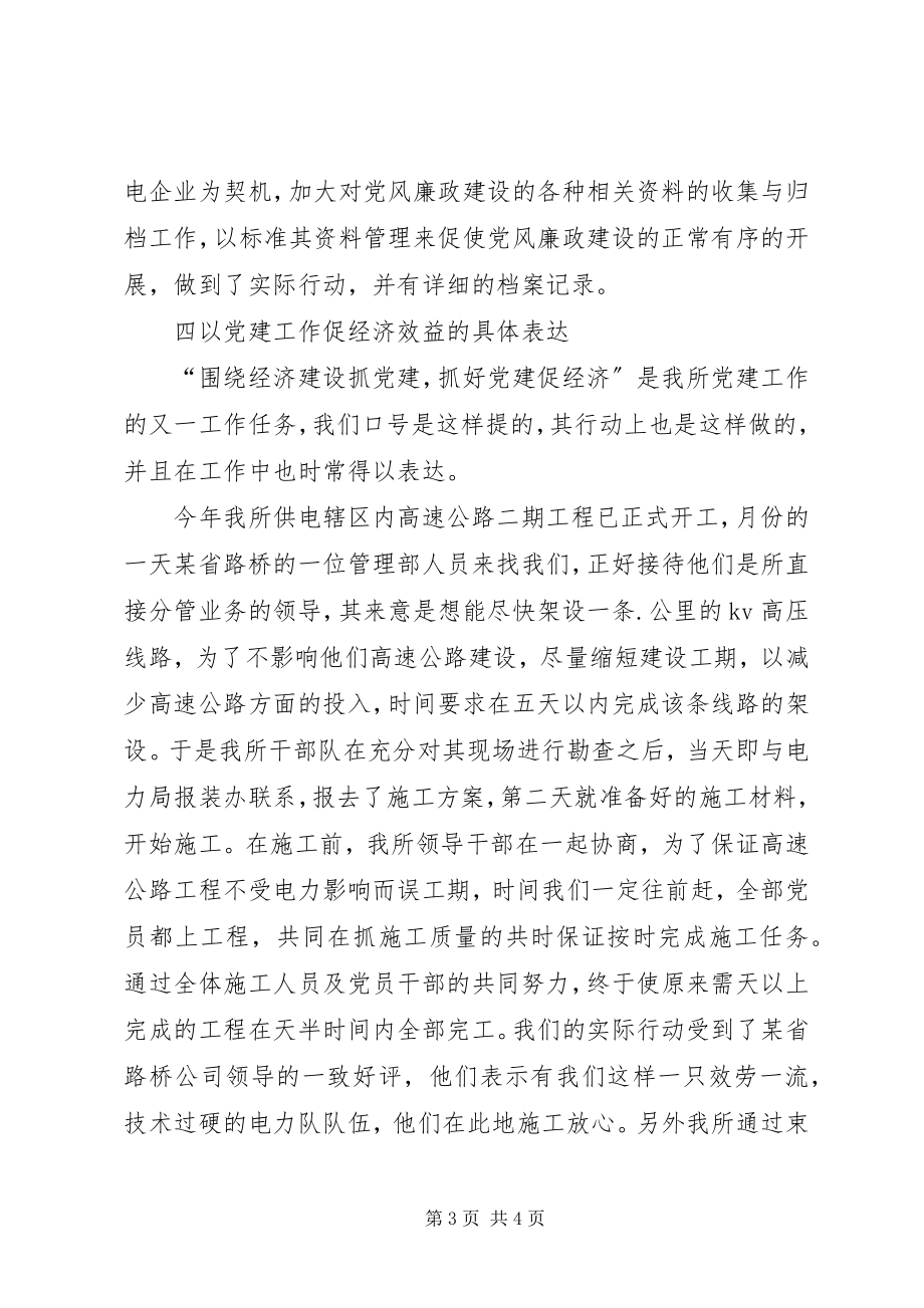 2023年供电营业所党风廉政建设工作总结.docx_第3页