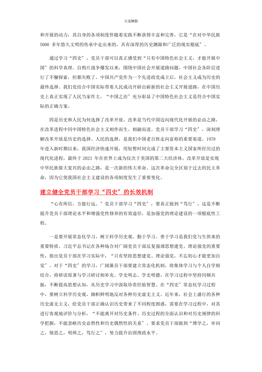 2023年“四史”是党员干部理论学习的必修课.docx_第3页