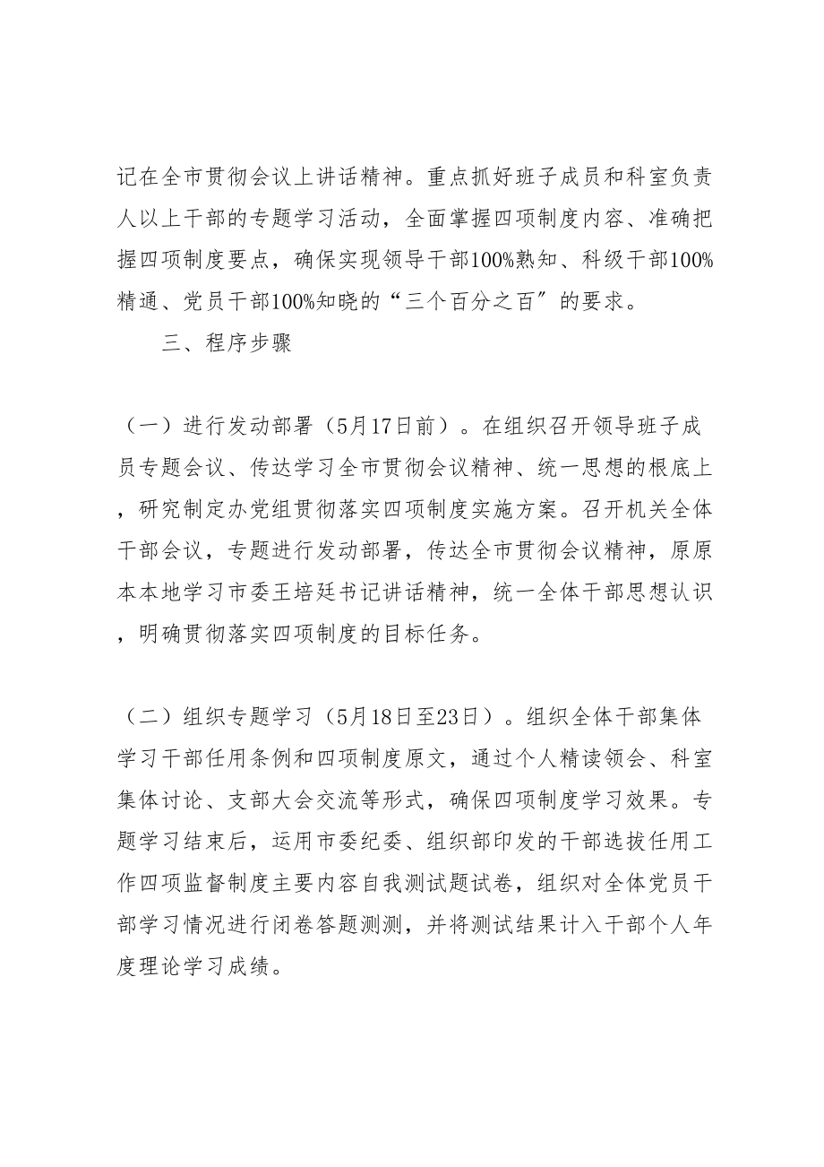 2023年行政中心四项监督制度方案.doc_第2页