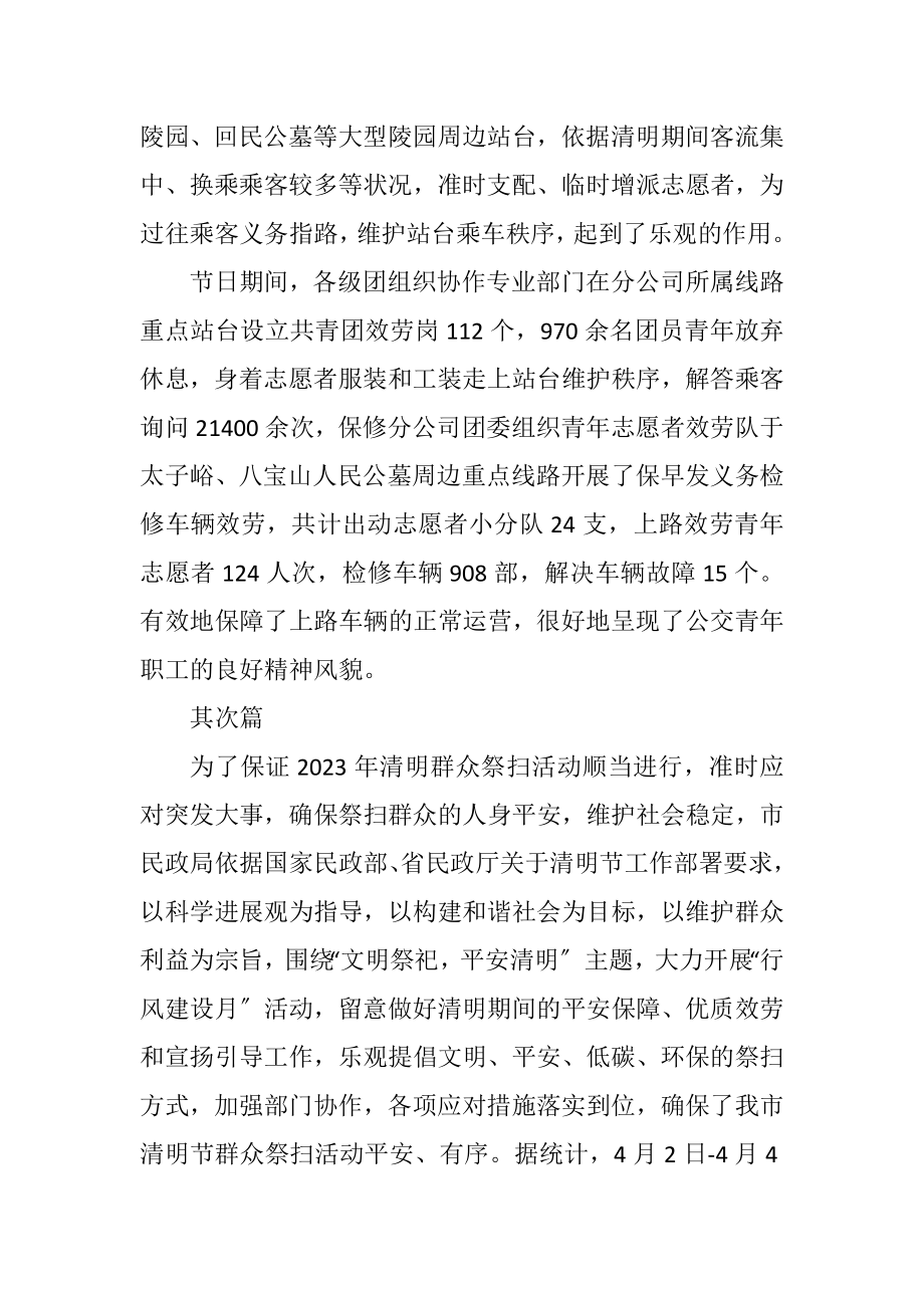 2023年公司清明节活动总结2篇.docx_第2页