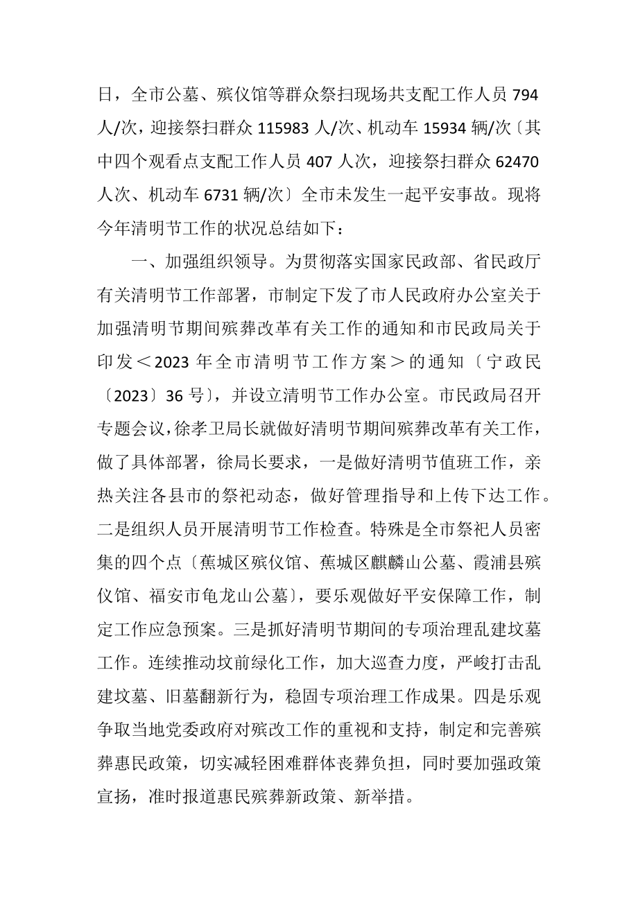 2023年公司清明节活动总结2篇.docx_第3页