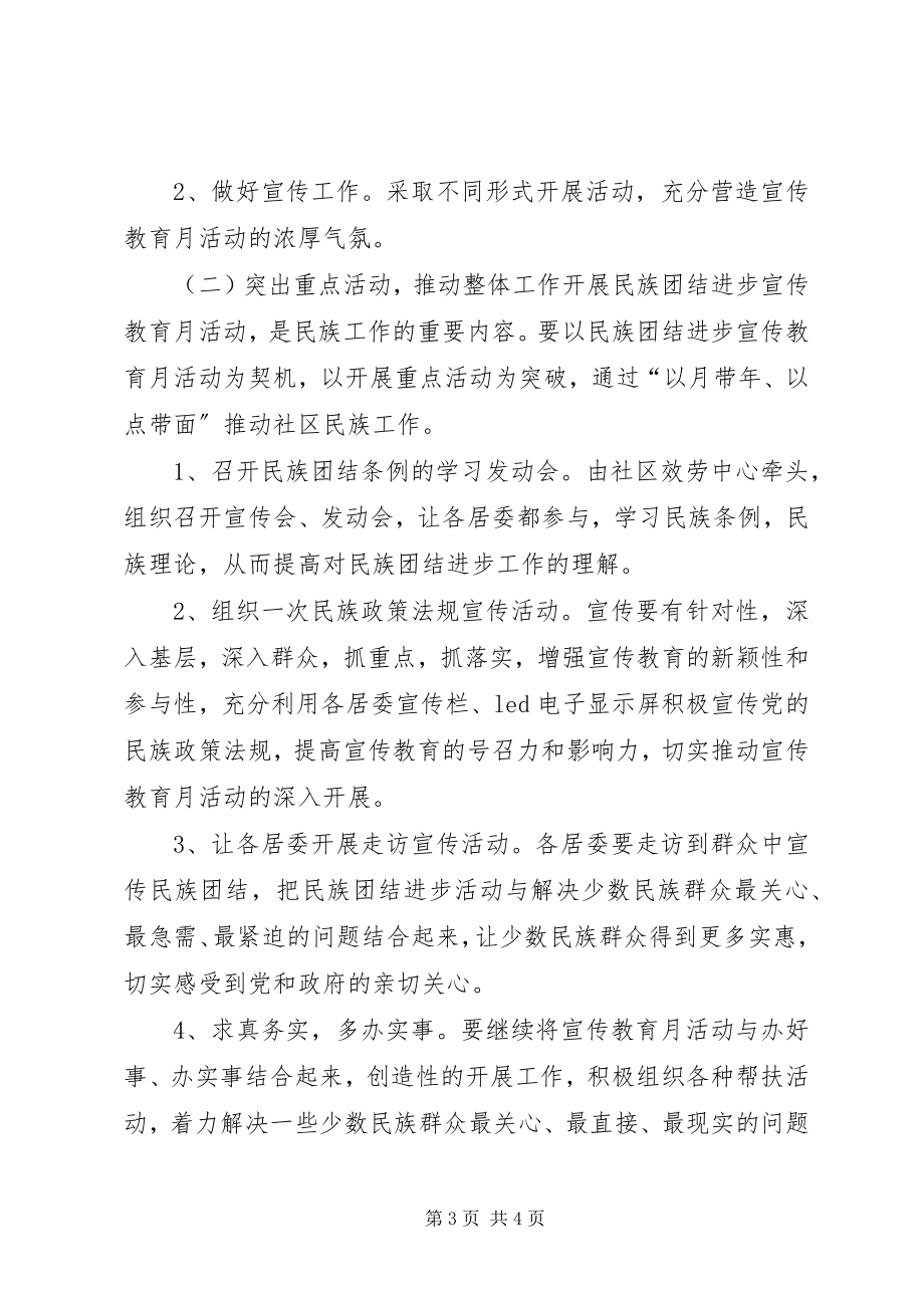 2023年XX民族团结进步年宣传总结.docx_第3页