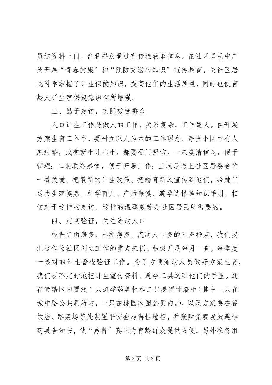 2023年社区计划生育管理年度计划.docx_第2页