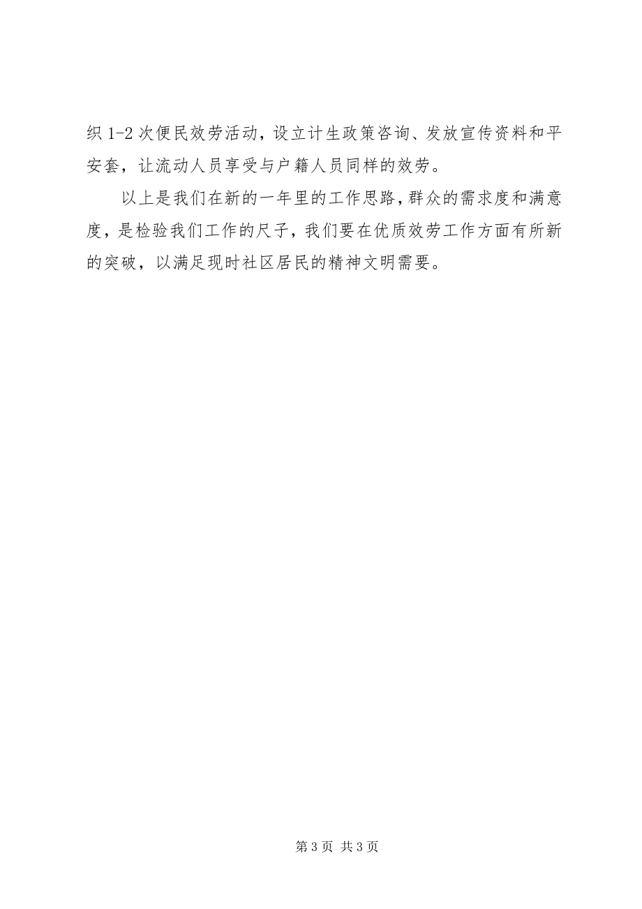 2023年社区计划生育管理年度计划.docx_第3页