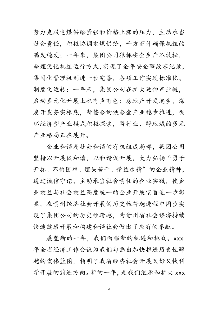 2023年集团主任新年致辞范文.doc_第2页