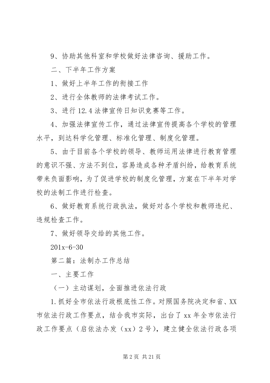 2023年法制办下半年法治环境工作总结.docx_第2页