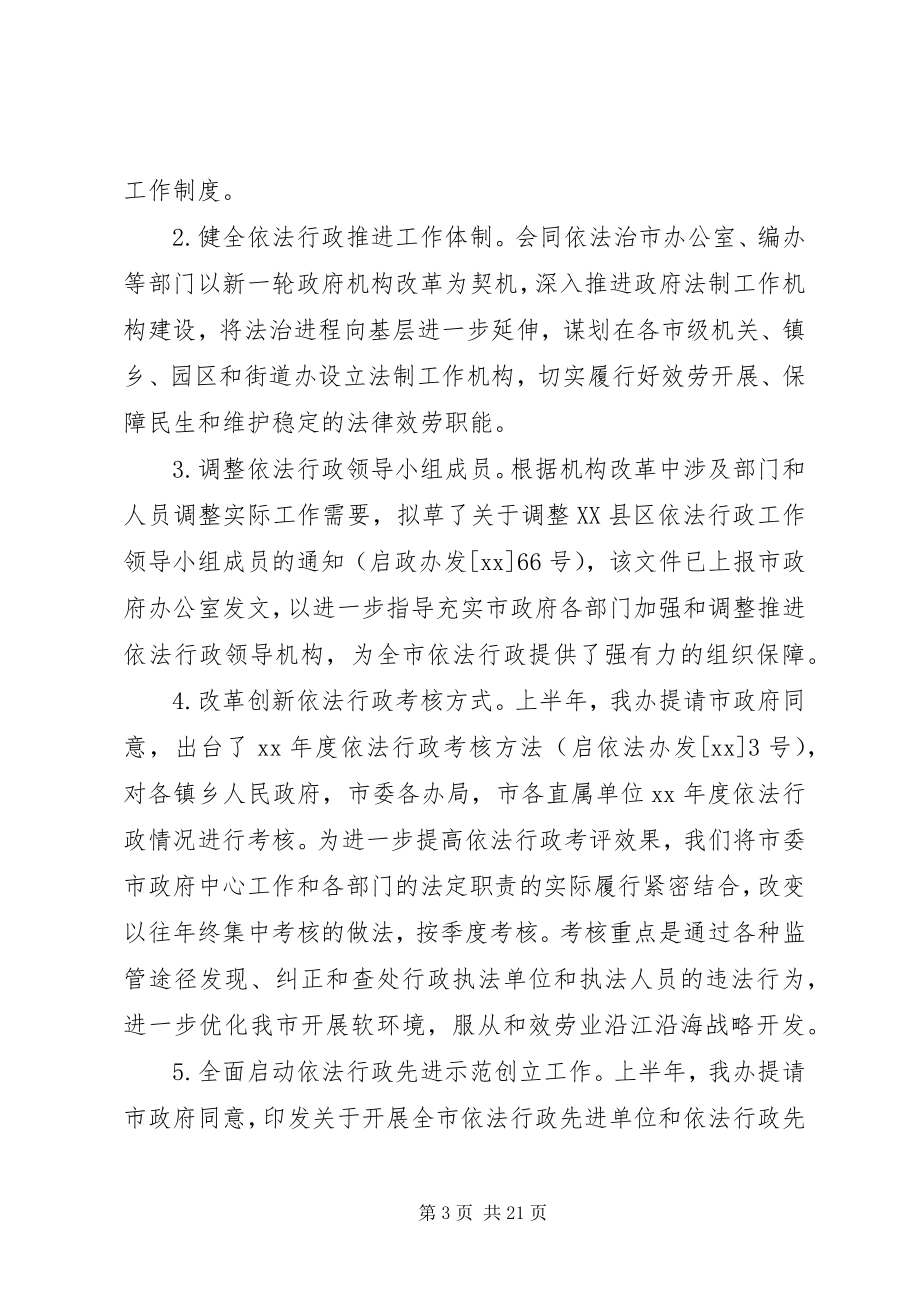 2023年法制办下半年法治环境工作总结.docx_第3页