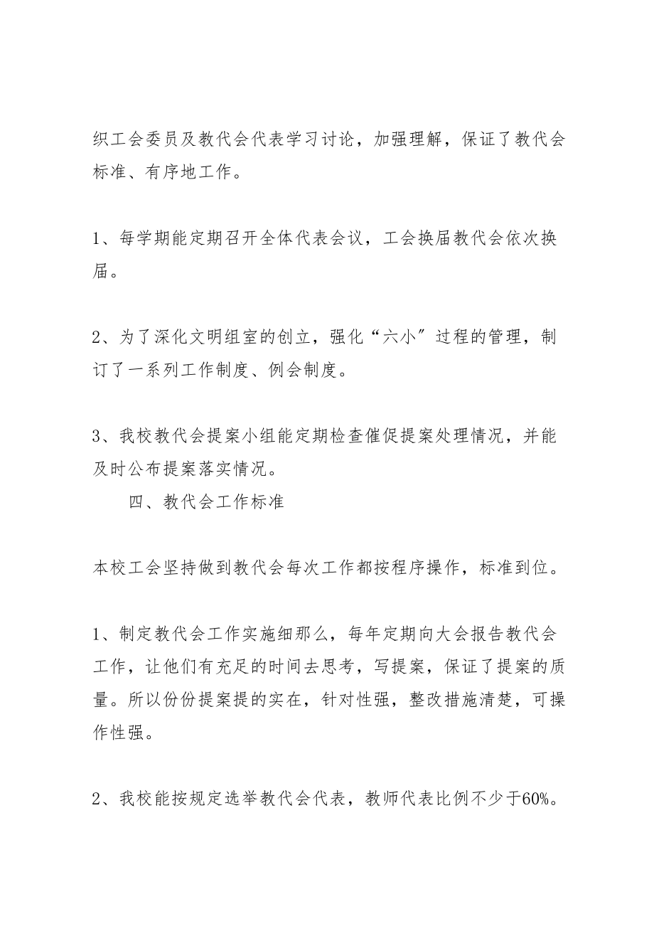 2023年中心小学教代会活动方案 3.doc_第3页