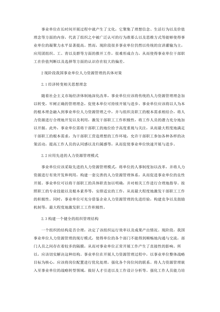 2023年事业单位人力资源管理现状及对策研究.docx_第3页