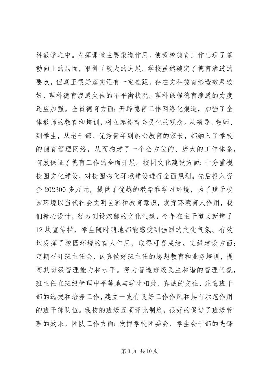 2023年学校德育教育专项调查研究汇报.docx_第3页