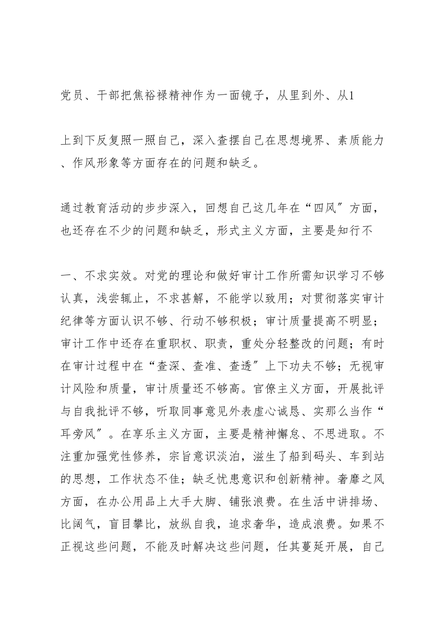 2023年学校教育实践活动查摆问题开展批评方案 .doc_第2页