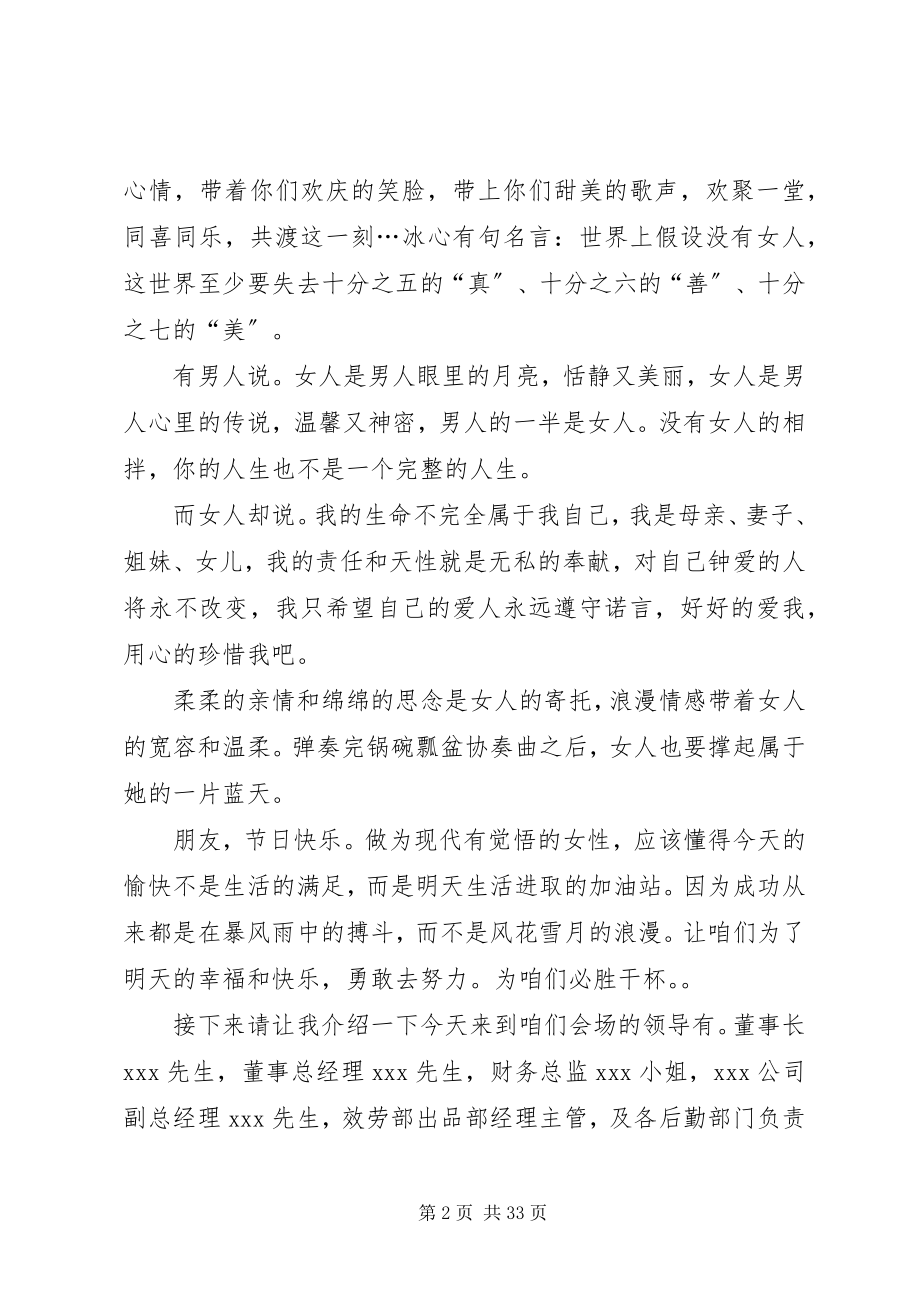 2023年庆祝三八座谈会主持词5篇.docx_第2页